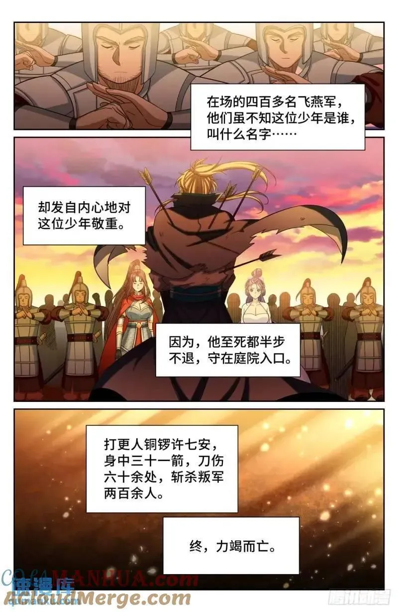 大奉打更人上映时间漫画,273许七安之死19图