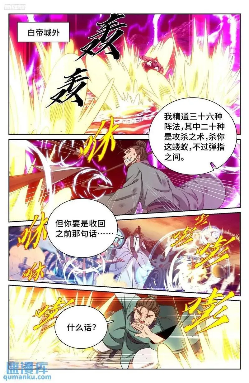 大奉打更人绿意盎然漫画,274屏蔽天机8图