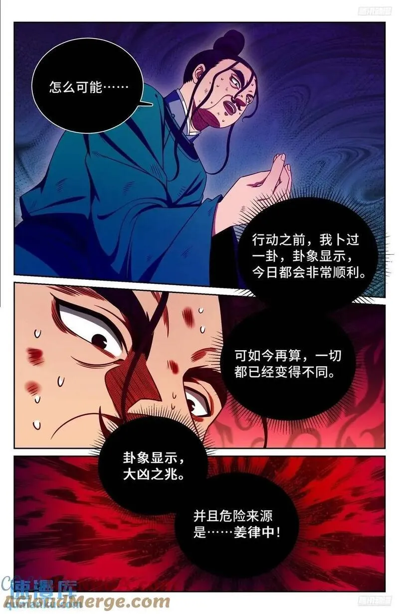 大奉打更人绿意盎然漫画,274屏蔽天机11图