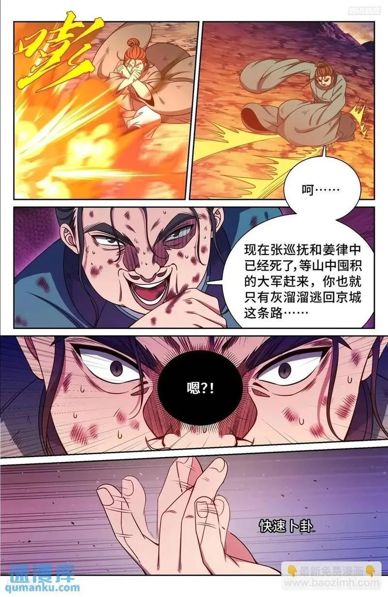 大奉打更人绿意盎然漫画,274屏蔽天机10图