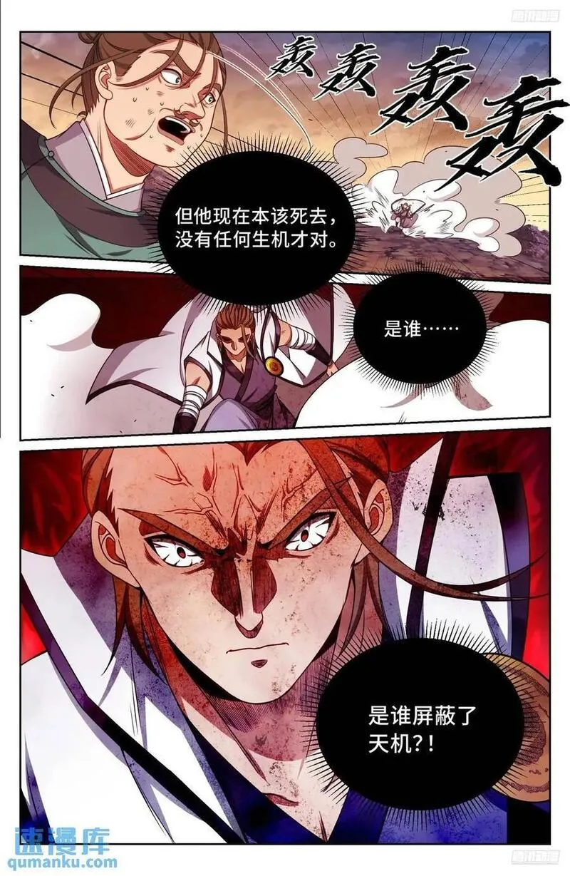 大奉打更人绿意盎然漫画,274屏蔽天机12图