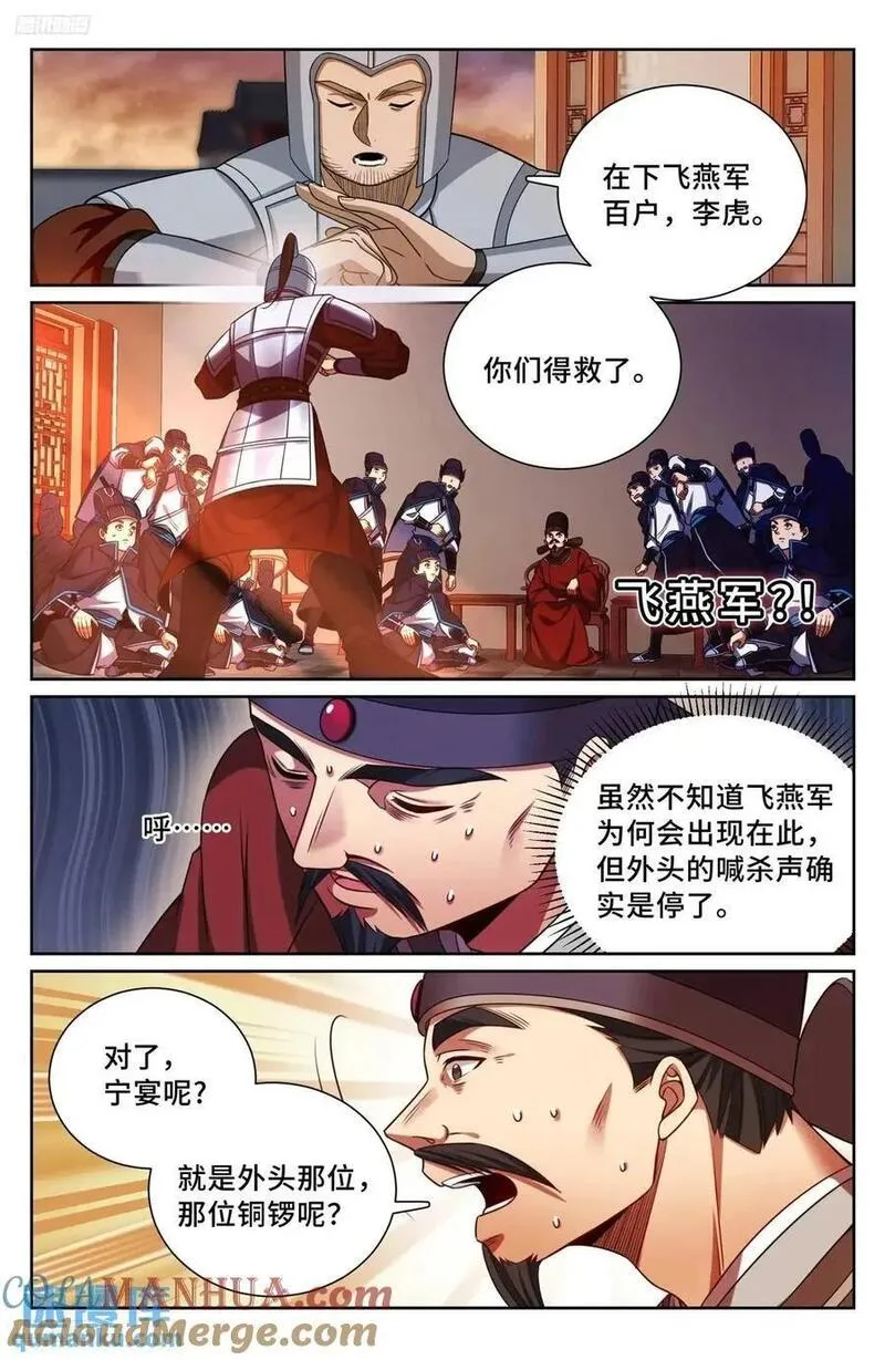 大奉打更人绿意盎然漫画,274屏蔽天机3图