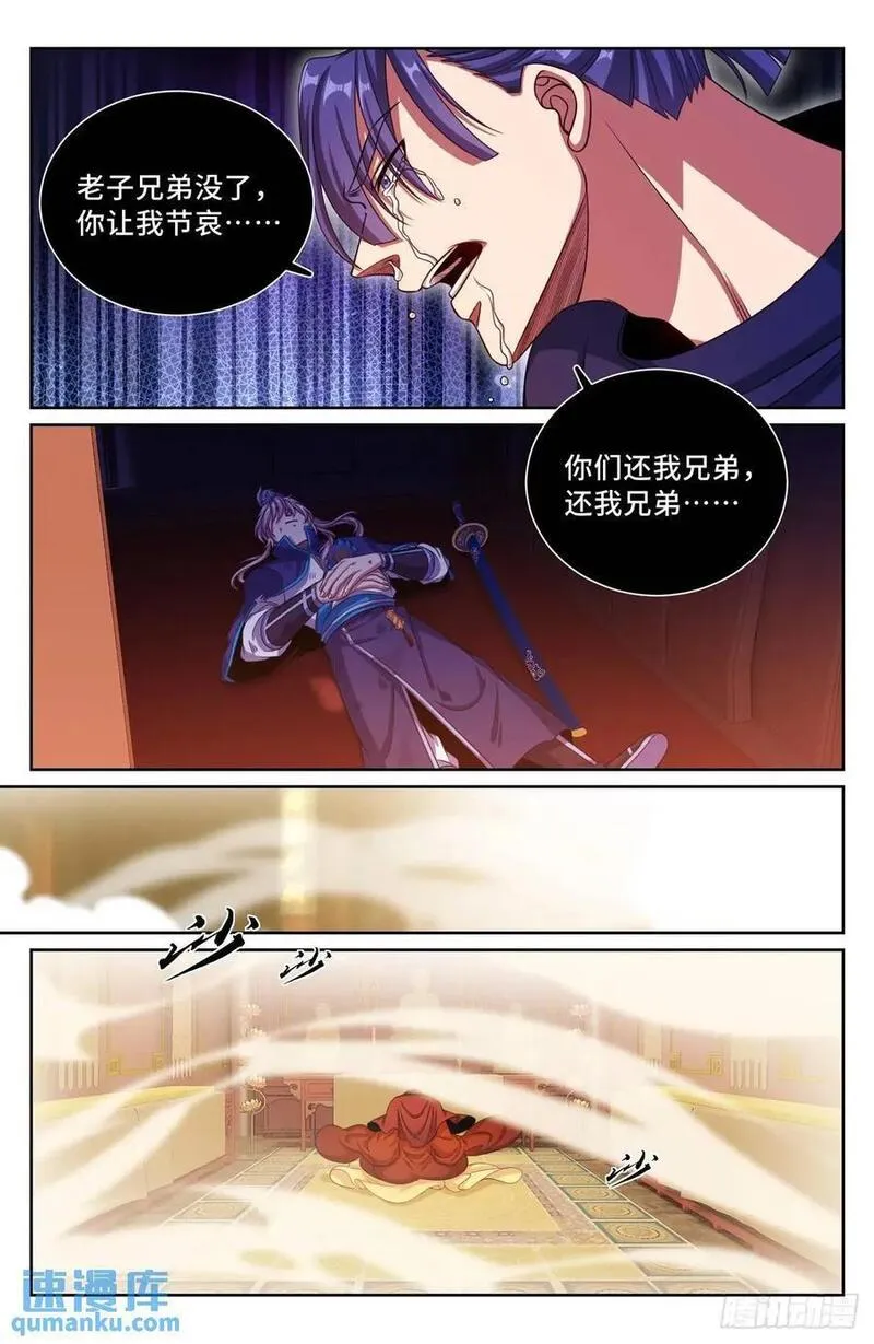 大奉打更人绿意盎然漫画,274屏蔽天机18图