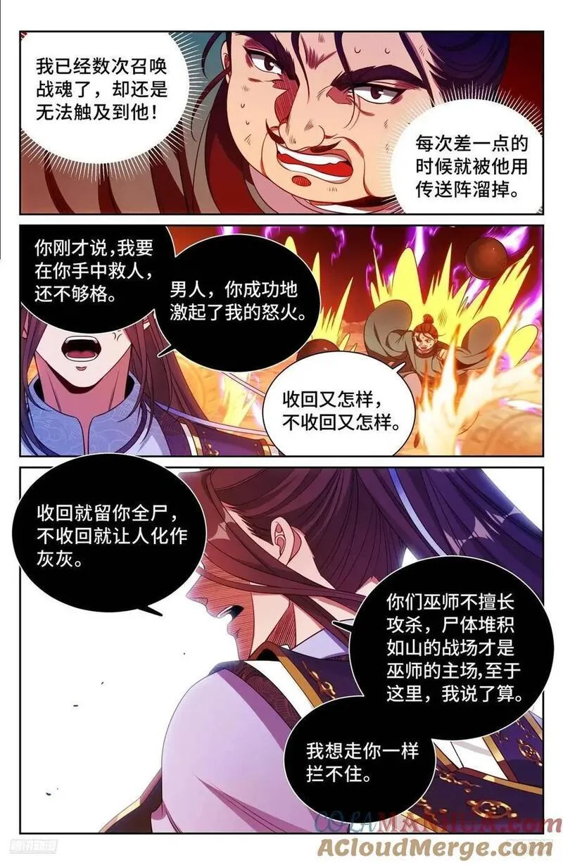 大奉打更人绿意盎然漫画,274屏蔽天机9图