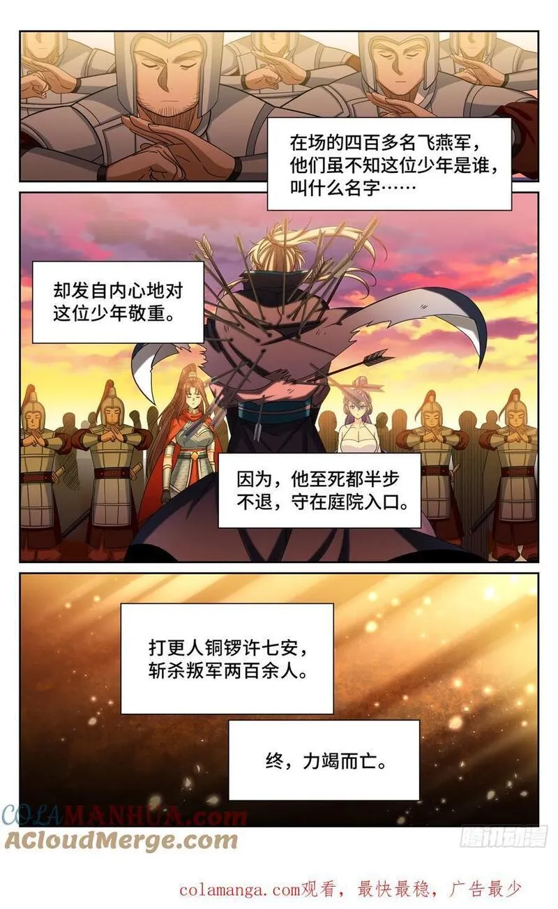 大奉打更人上映时间漫画,273许七安之死（重置版）33图