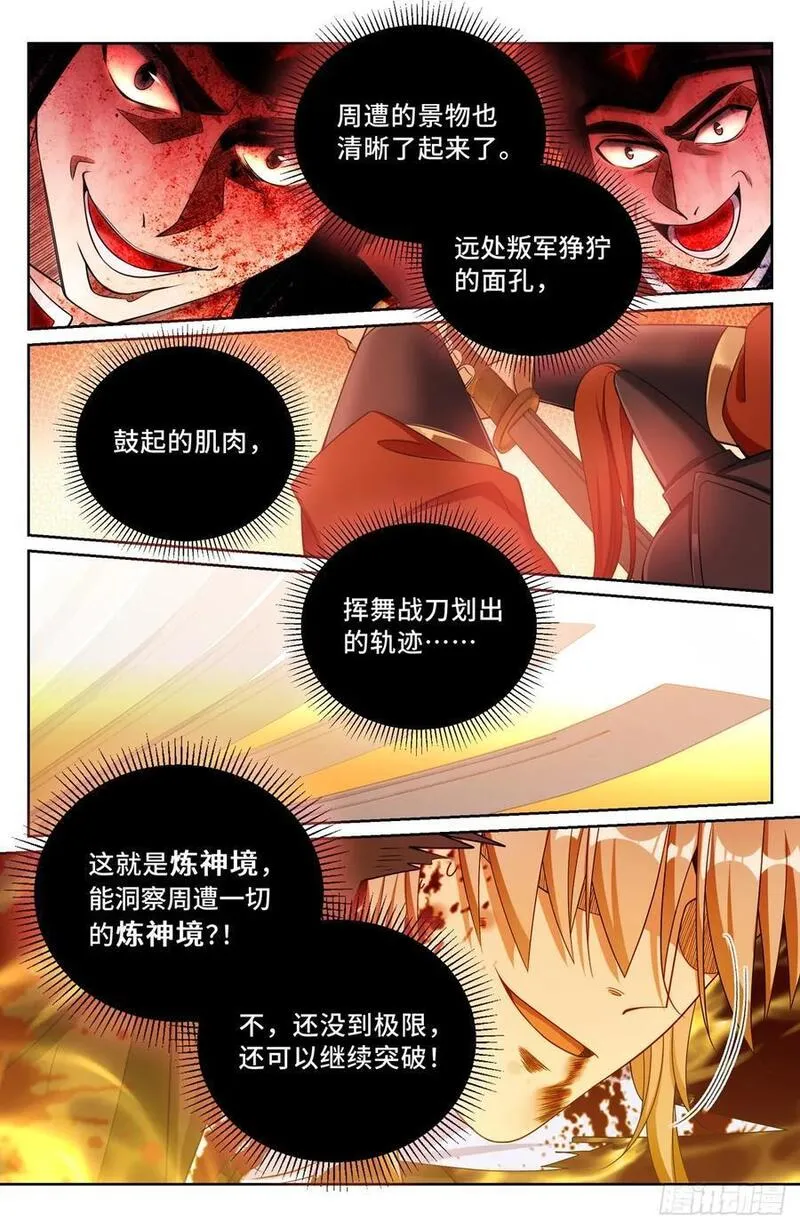 大奉打更人上映时间漫画,273许七安之死（重置版）18图