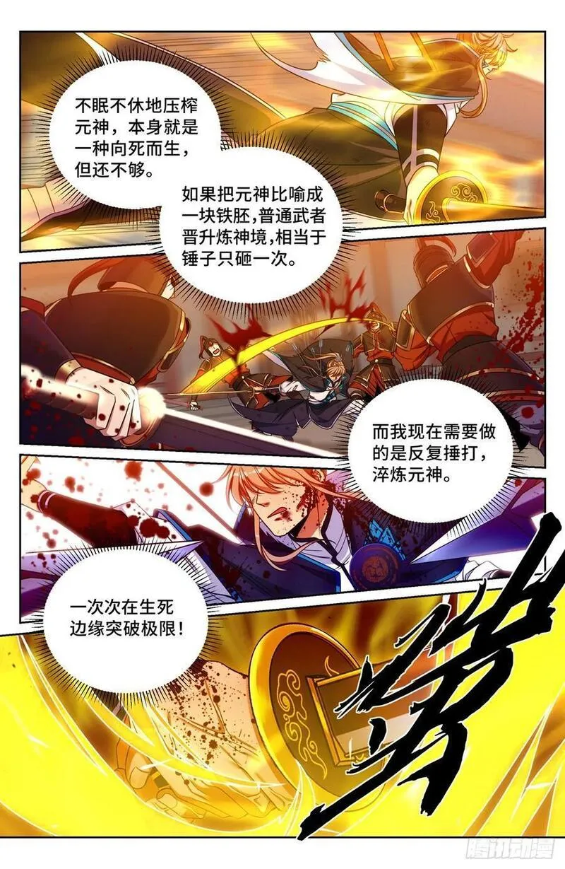 大奉打更人上映时间漫画,273许七安之死（重置版）20图