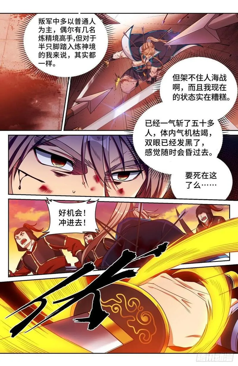 大奉打更人上映时间漫画,273许七安之死（重置版）16图