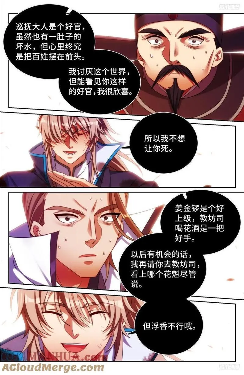 大奉打更人上映时间漫画,273许七安之死（重置版）5图