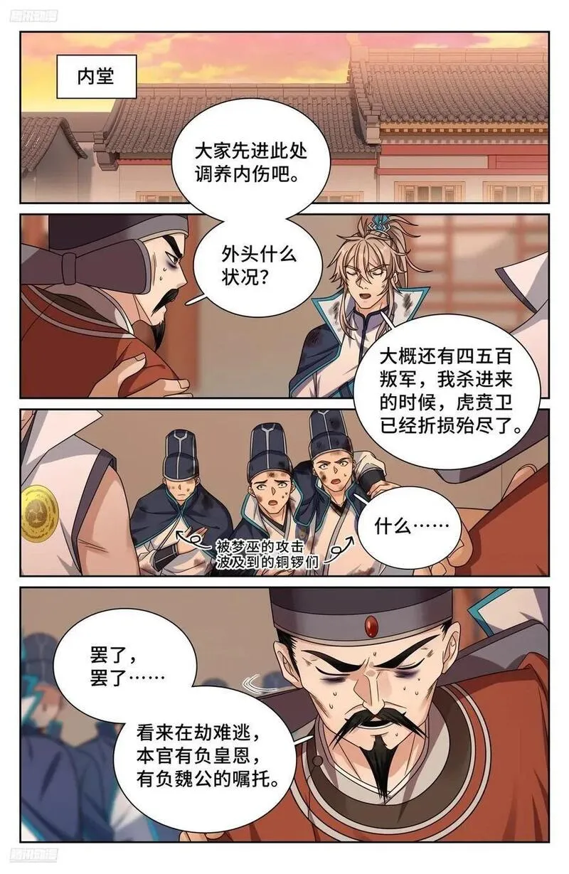 大奉打更人上映时间漫画,273许七安之死（重置版）2图