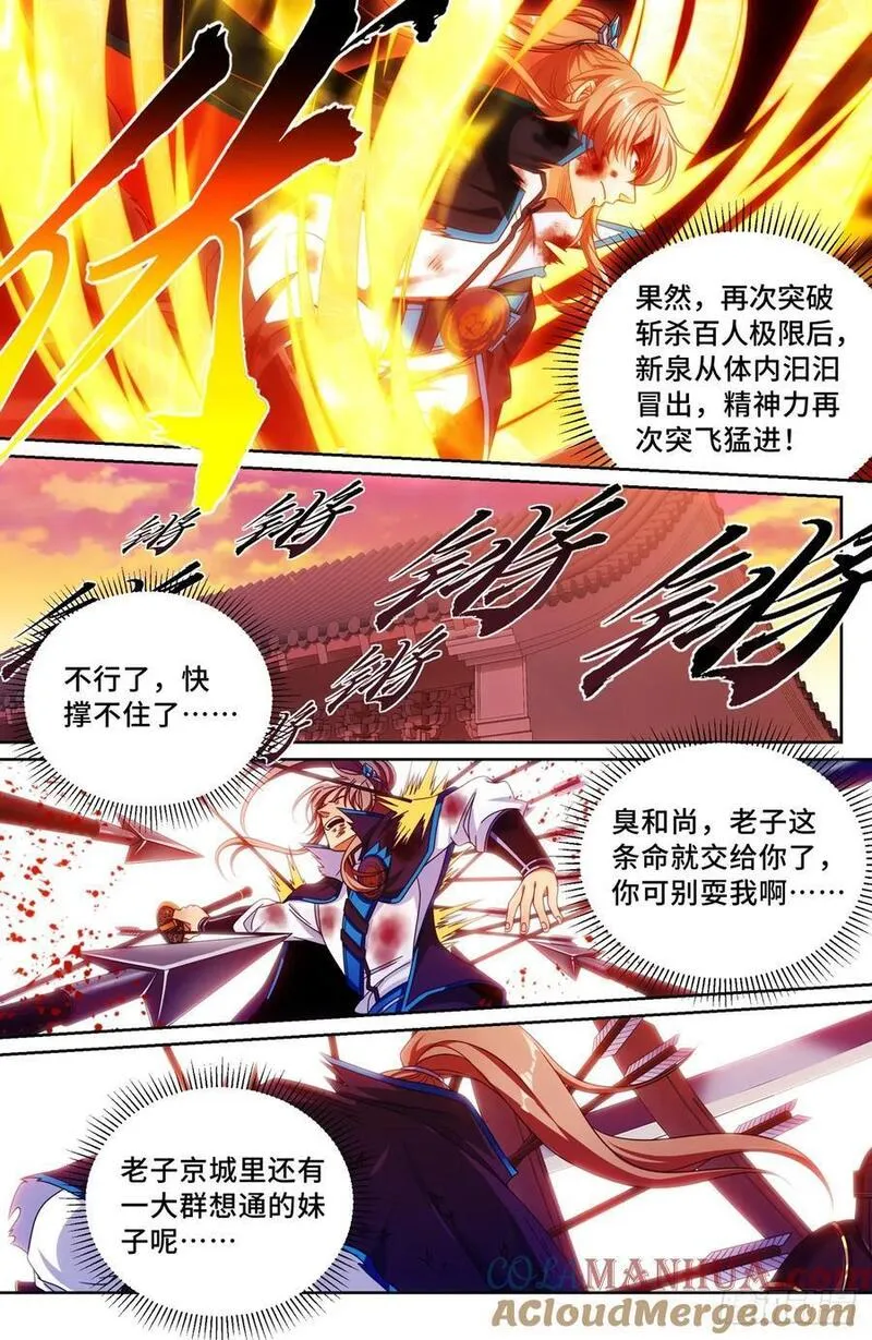 大奉打更人上映时间漫画,273许七安之死（重置版）21图