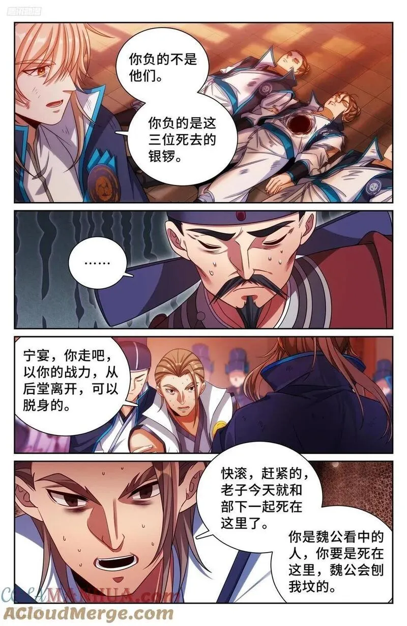 大奉打更人上映时间漫画,273许七安之死（重置版）3图