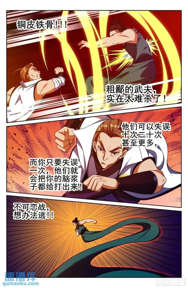 大奉打更人绿意盎然漫画,275武夫的实力16图