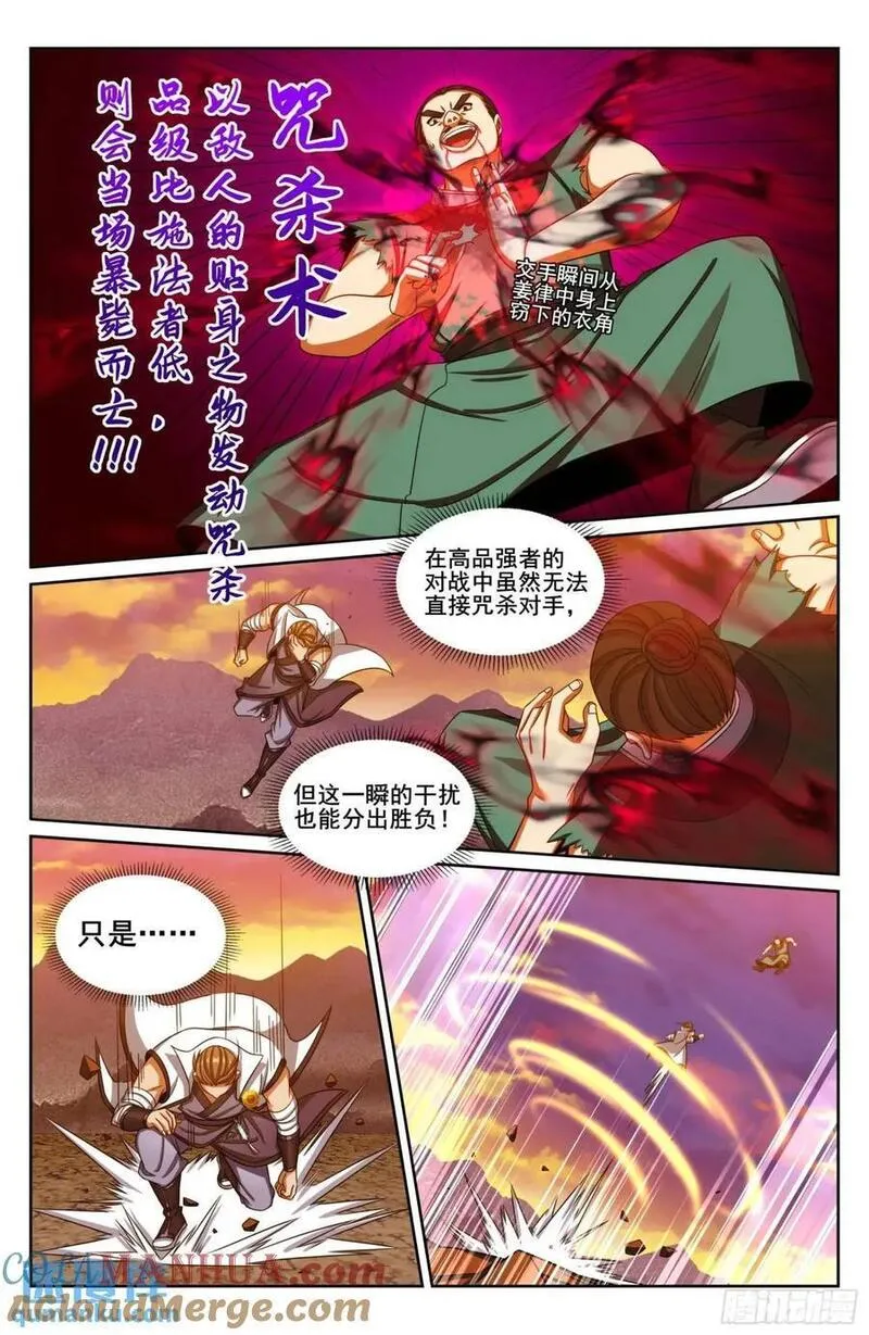 大奉打更人绿意盎然漫画,275武夫的实力15图