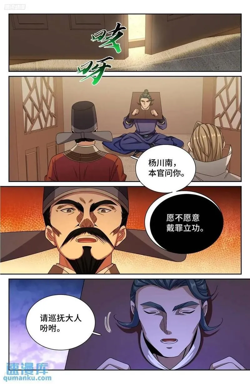 大奉打更人绿意盎然漫画,275武夫的实力23图