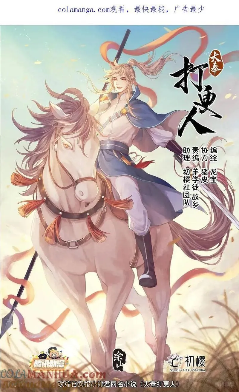 大奉打更人绿意盎然漫画,275武夫的实力1图