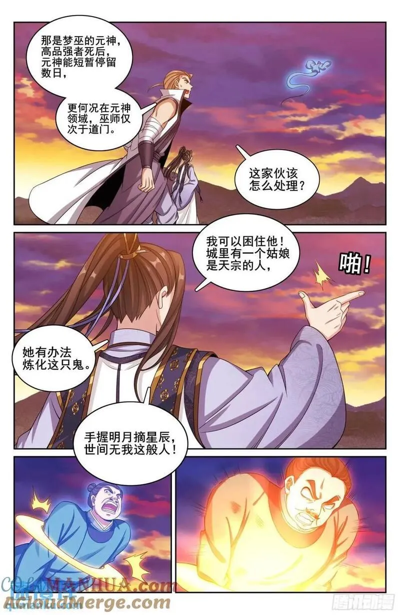 大奉打更人绿意盎然漫画,275武夫的实力19图