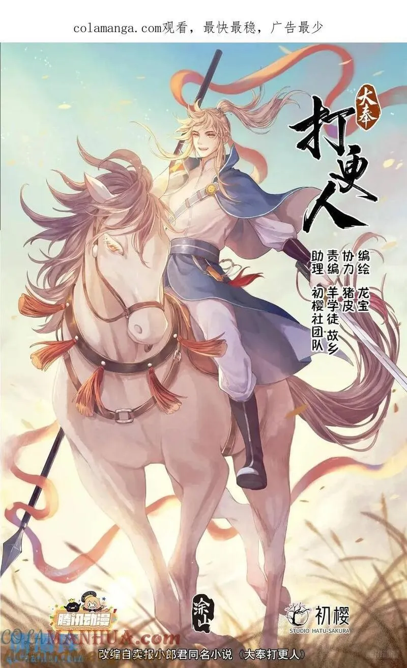 大奉打更人绿意盎然漫画,275武夫的实力22图