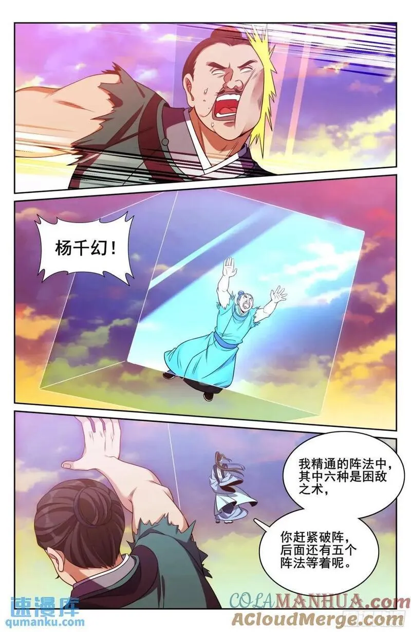 大奉打更人绿意盎然漫画,275武夫的实力17图