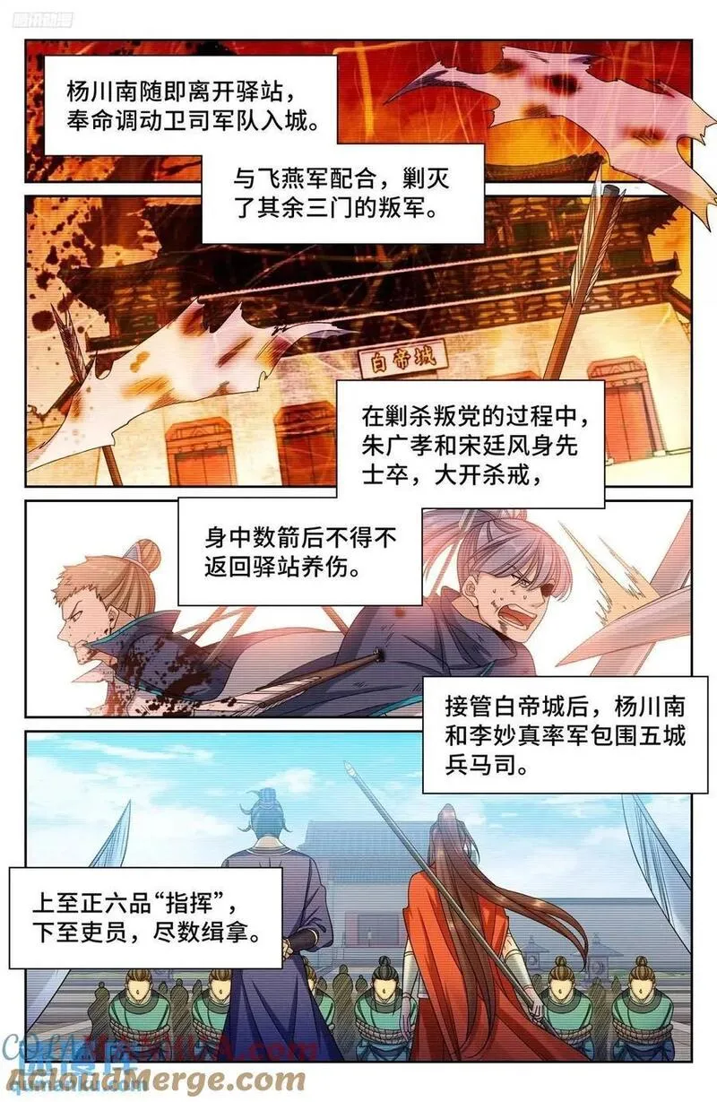 大奉打更人之诸天万界漫画,276增援3图