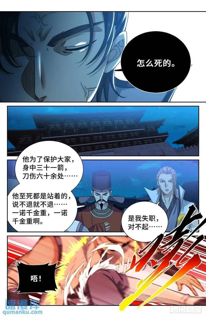 大奉打更人之诸天万界漫画,276增援18图