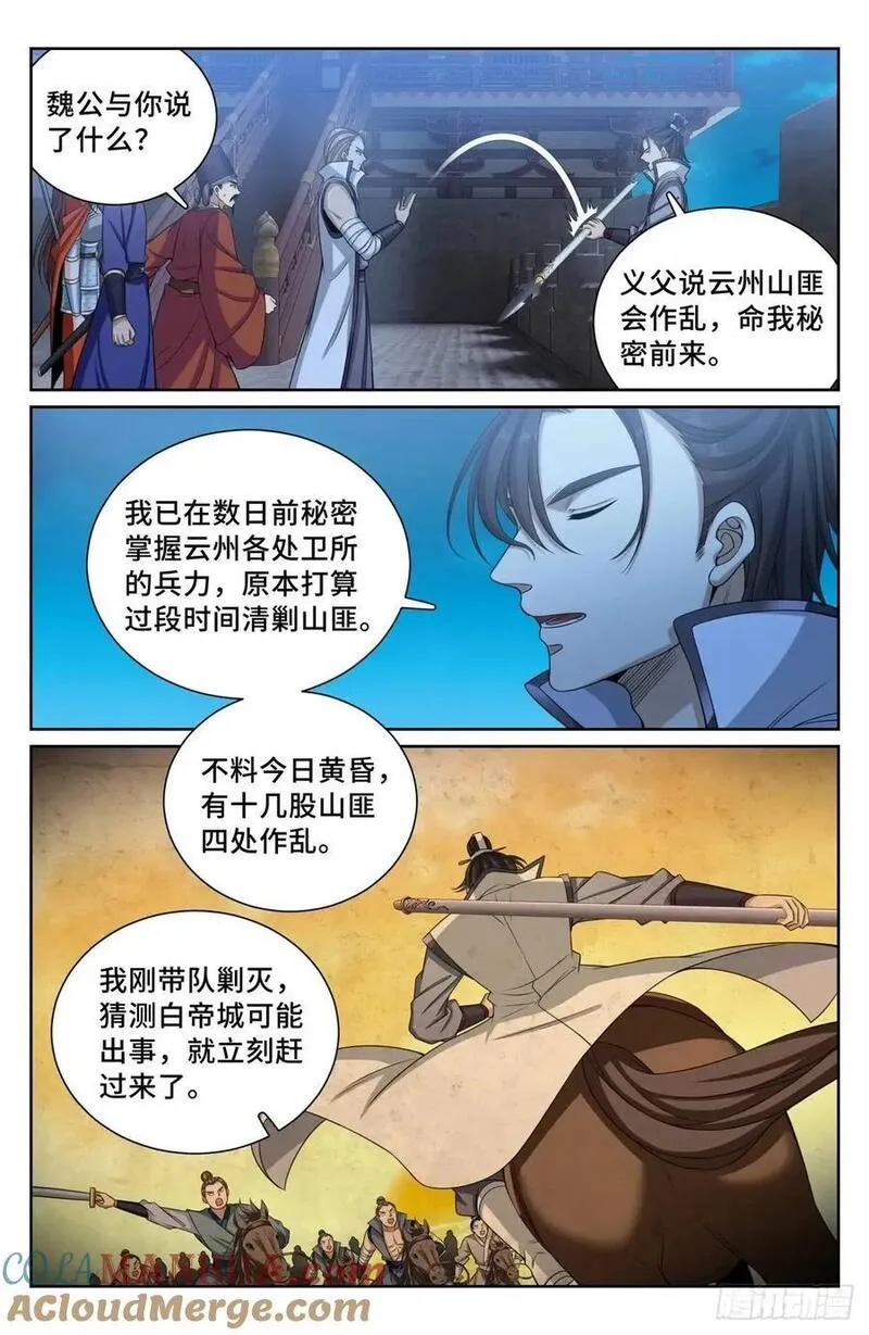 大奉打更人之诸天万界漫画,276增援15图