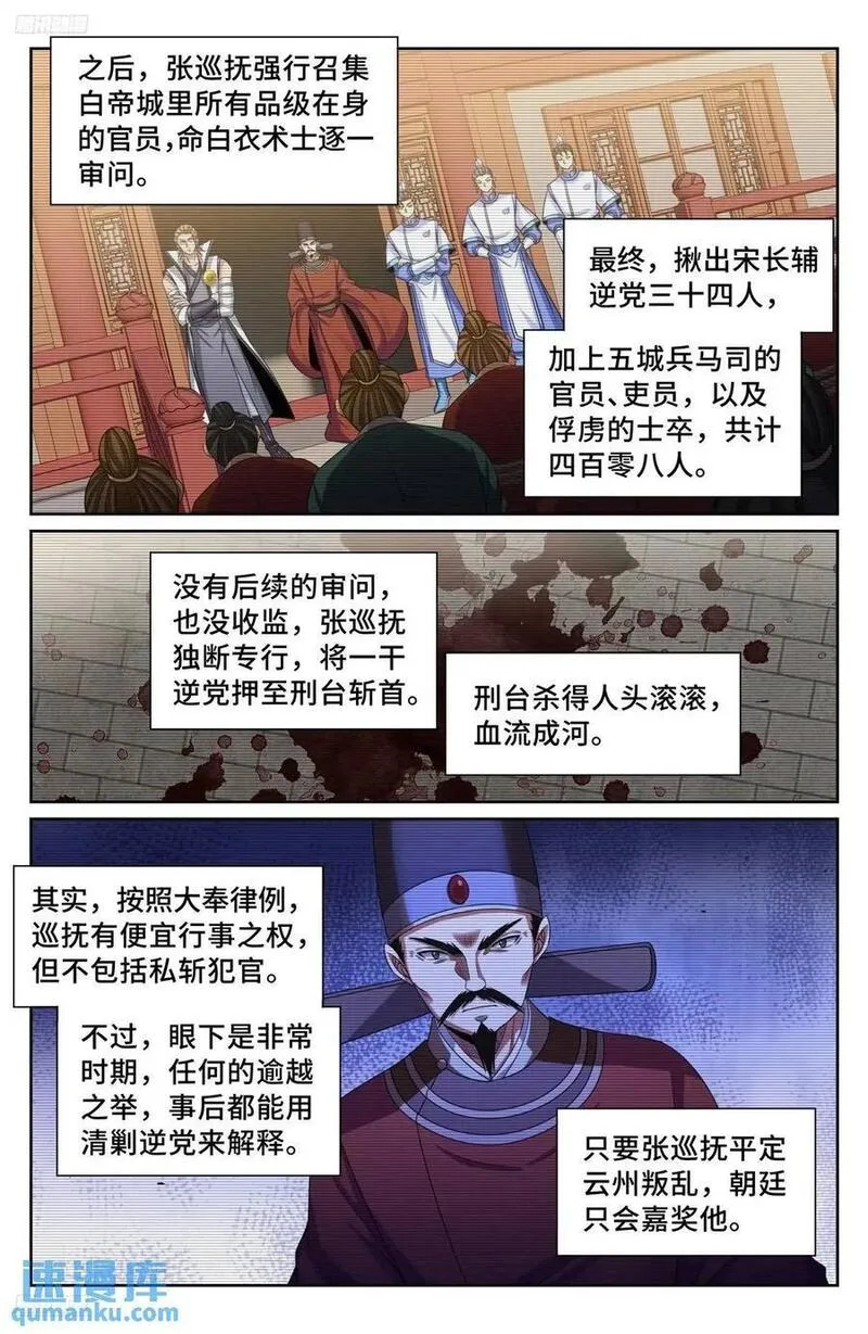 大奉打更人之诸天万界漫画,276增援4图