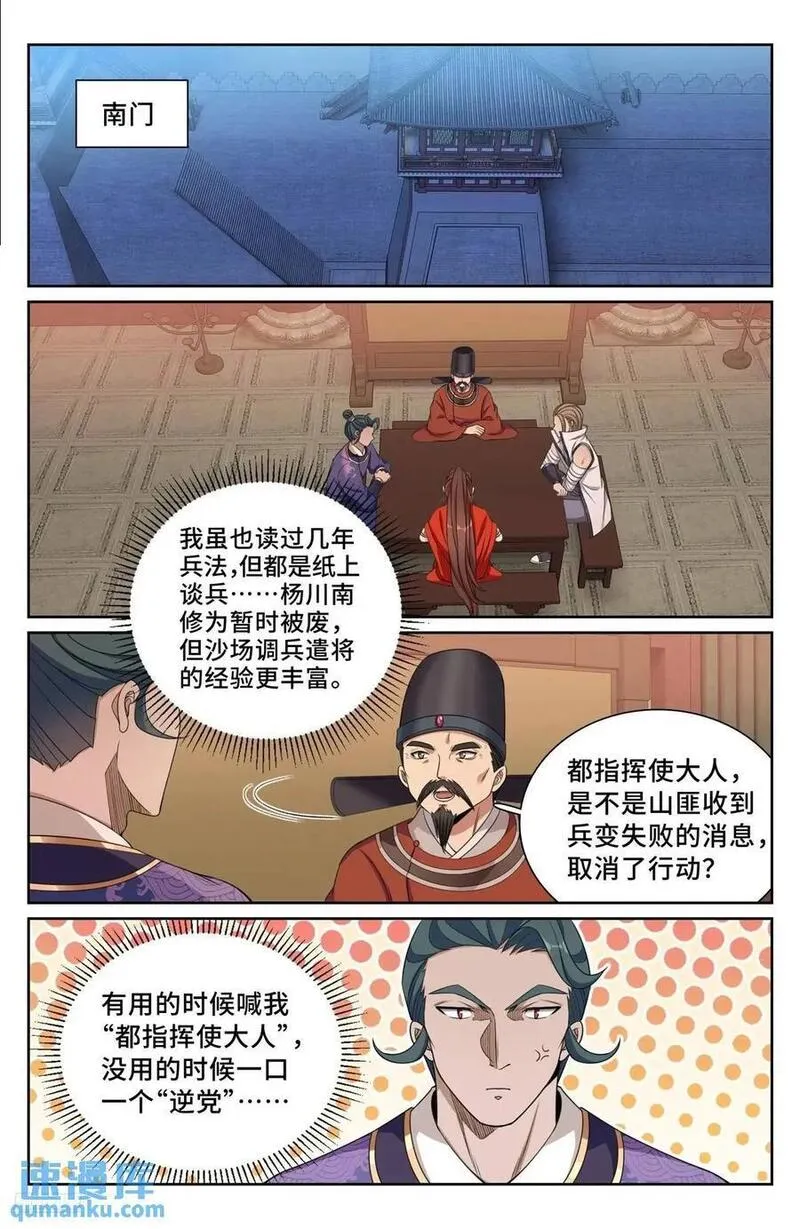 大奉打更人之诸天万界漫画,276增援6图