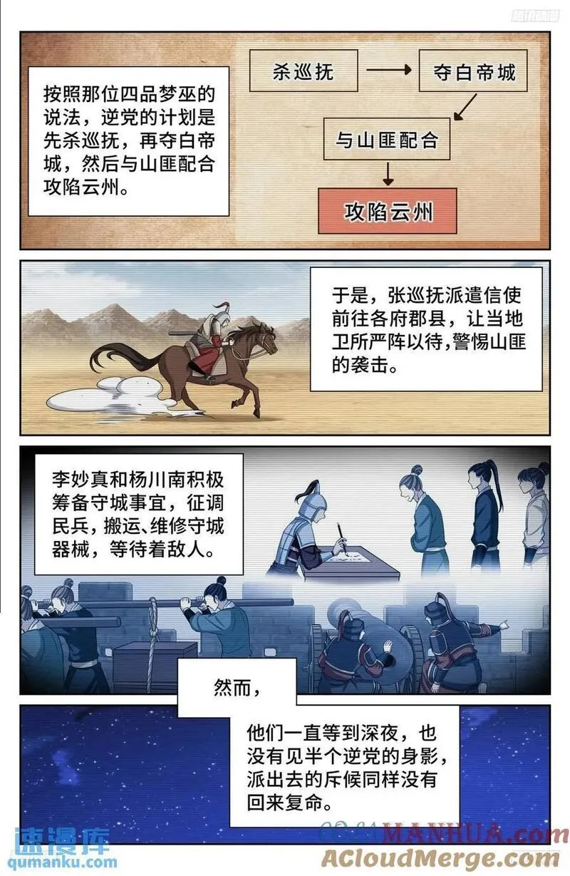 大奉打更人之诸天万界漫画,276增援5图