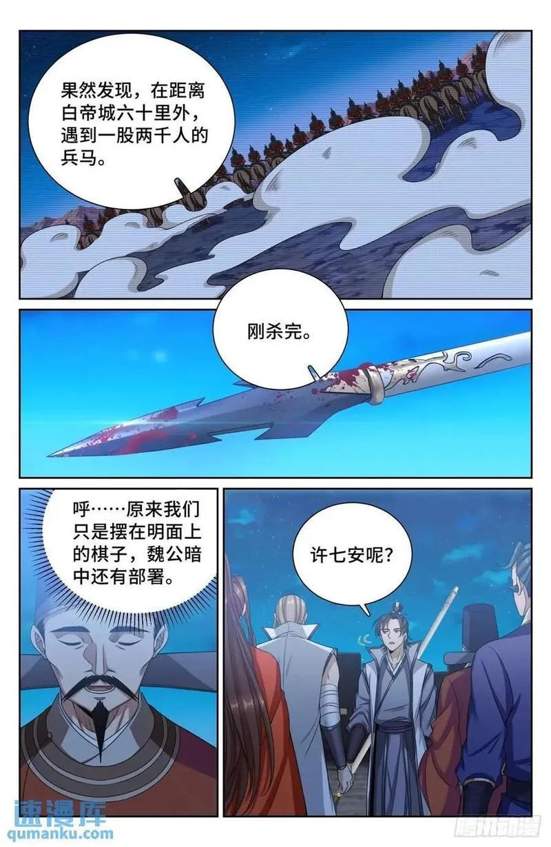 大奉打更人之诸天万界漫画,276增援16图