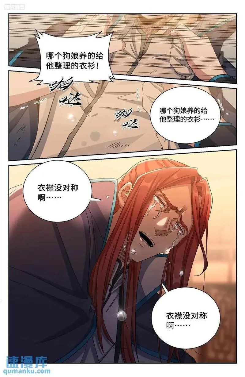 大奉打更人之诸天万界漫画,277守灵8图