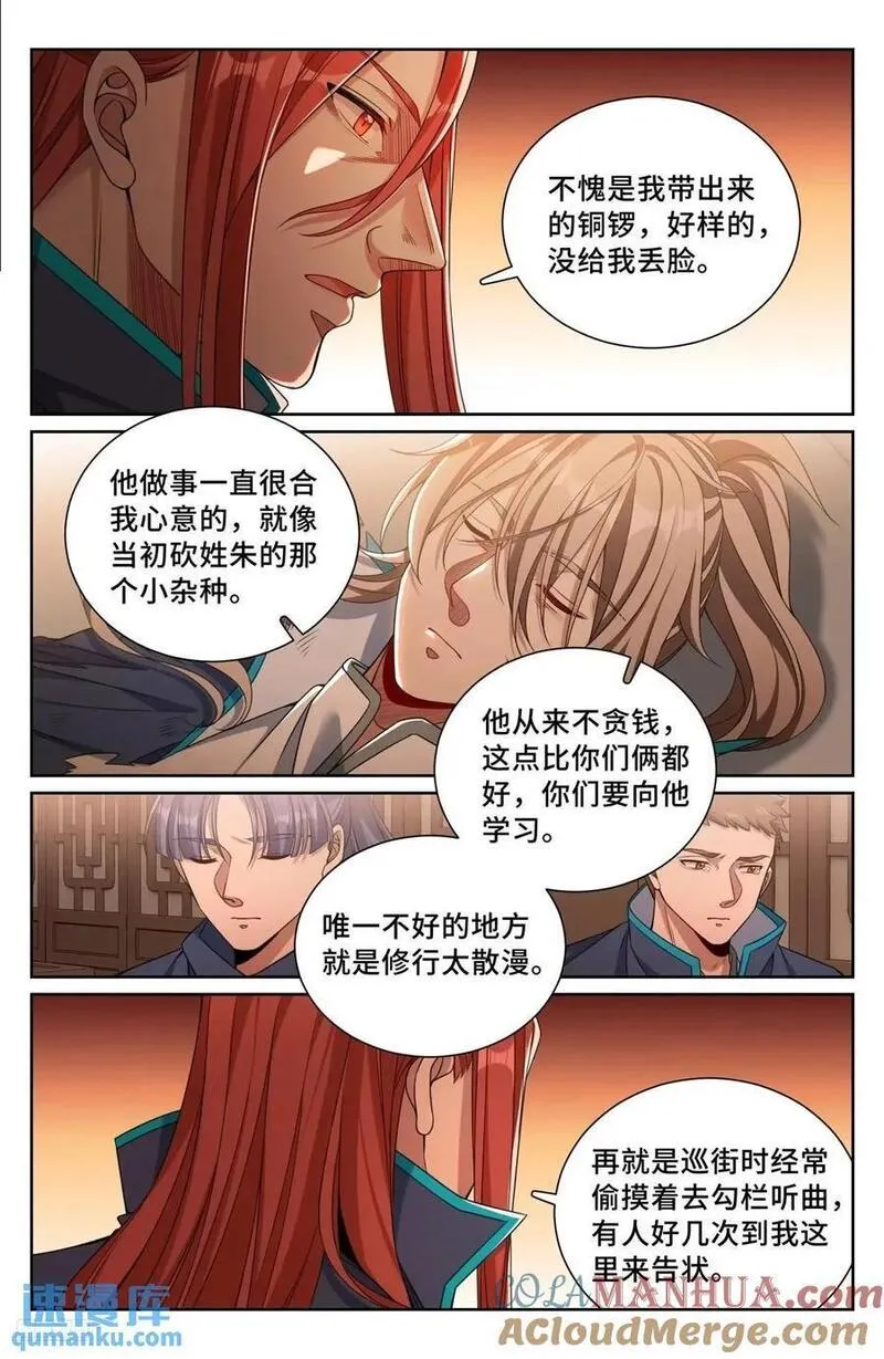 大奉打更人之诸天万界漫画,277守灵7图