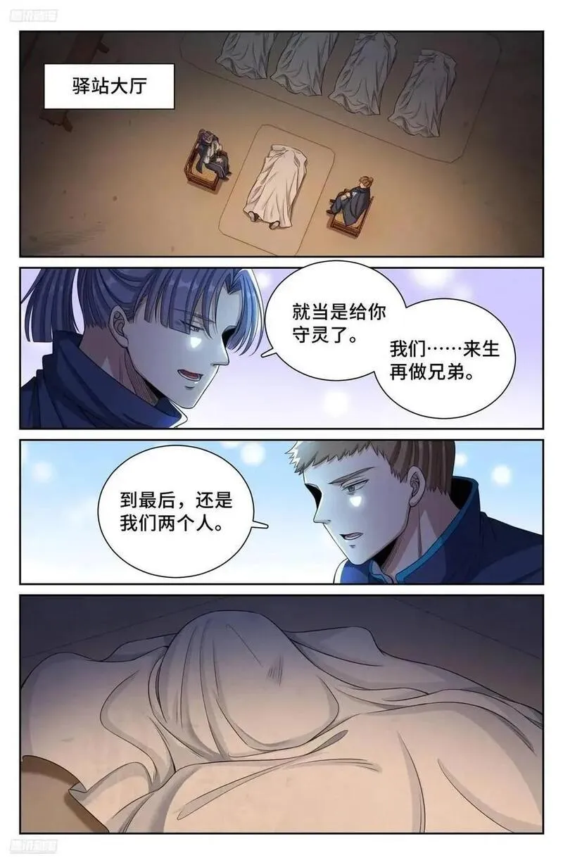 大奉打更人之诸天万界漫画,277守灵2图