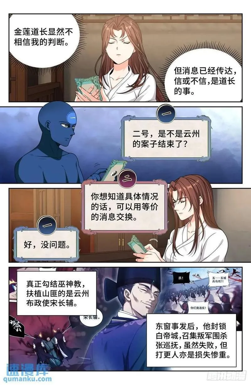 大奉打更人之诸天万界漫画,277守灵14图