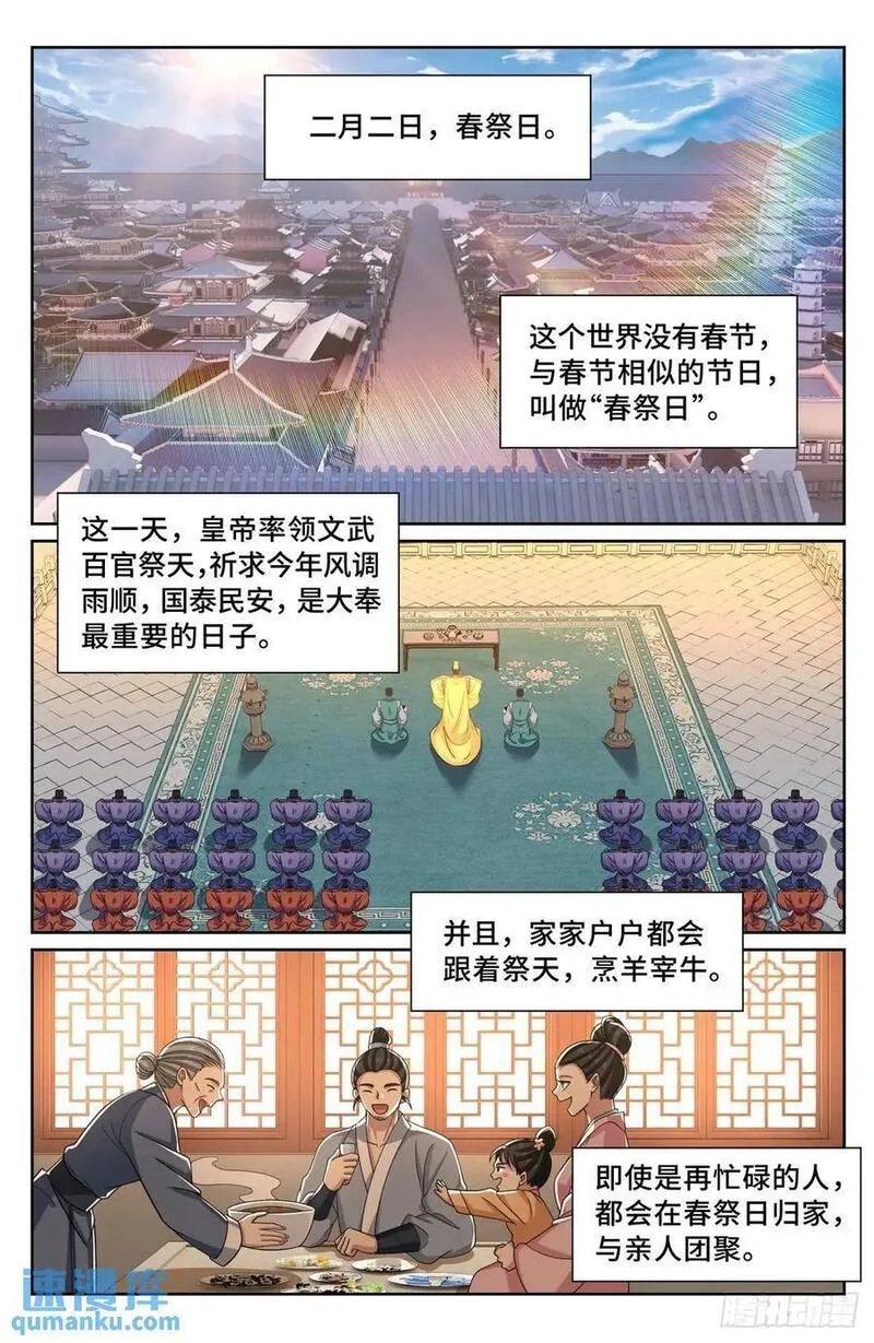 大奉打更人之诸天万界漫画,277守灵20图