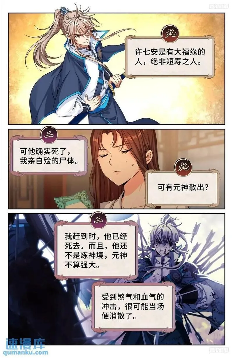 大奉打更人之诸天万界漫画,277守灵12图