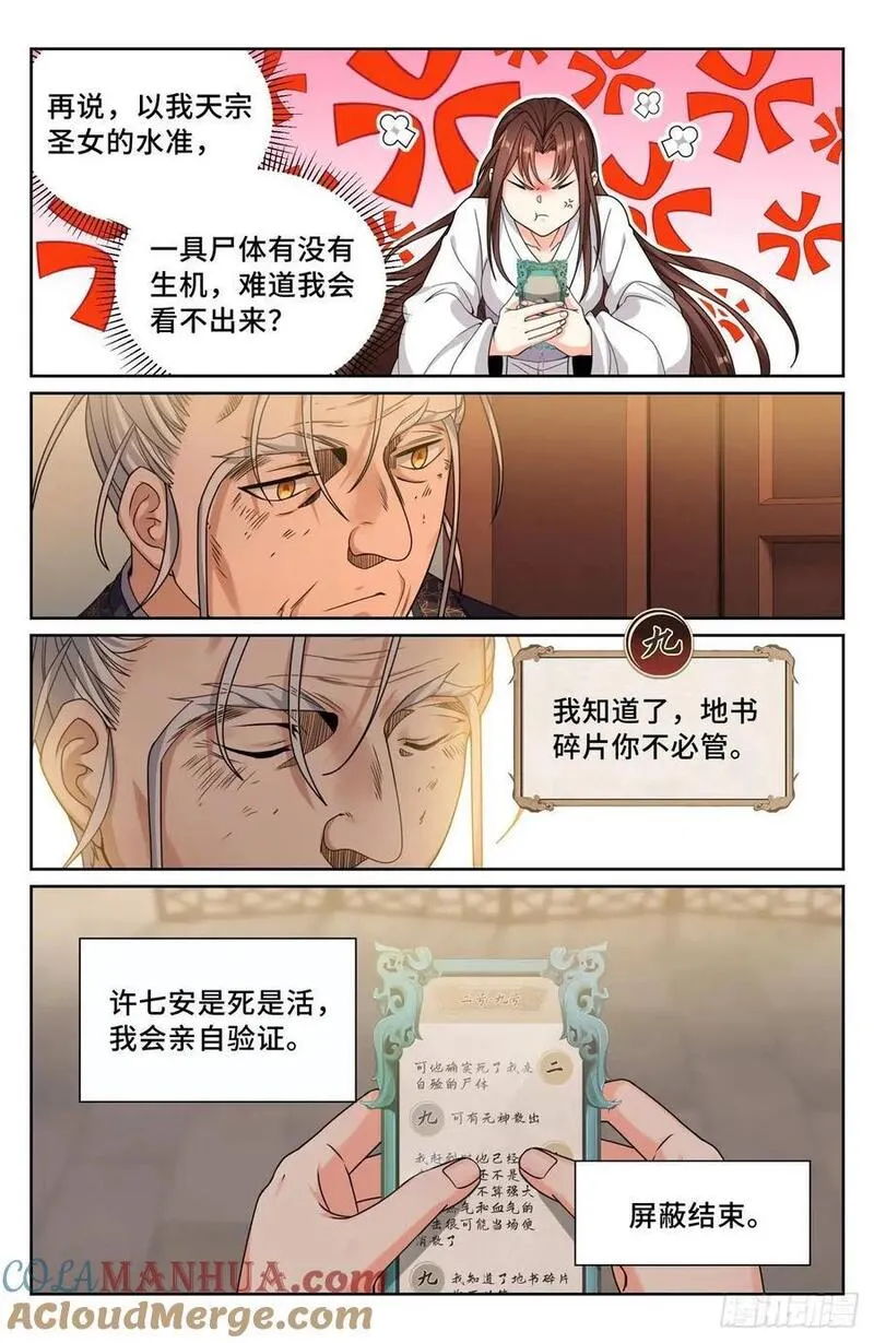 大奉打更人之诸天万界漫画,277守灵13图