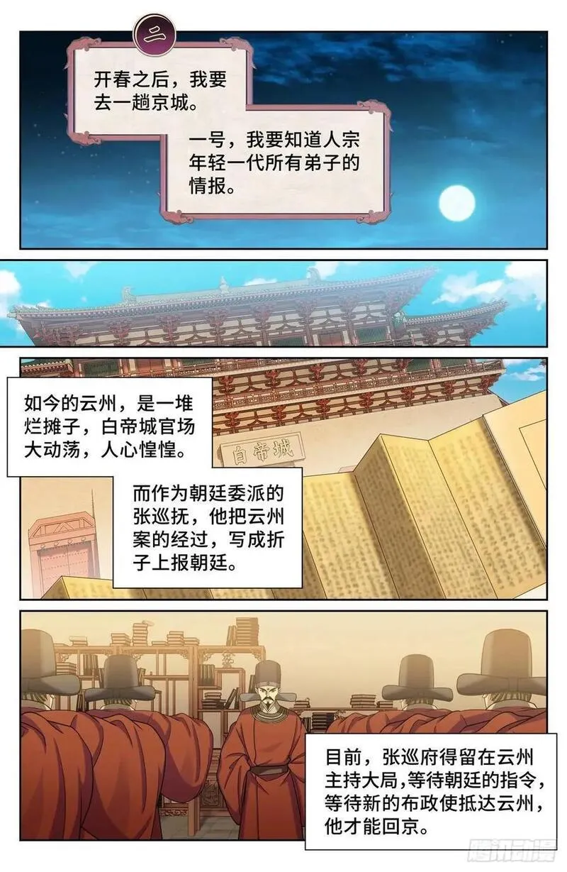 大奉打更人之诸天万界漫画,277守灵16图