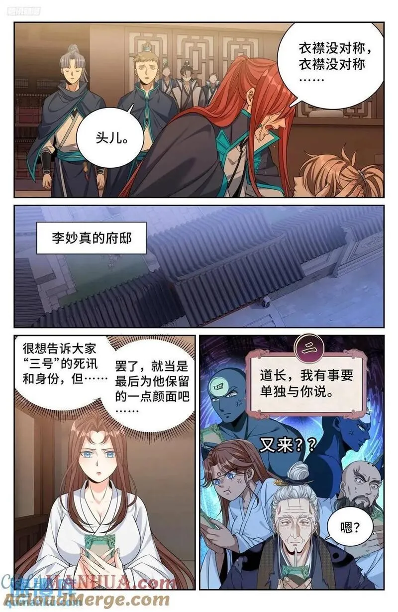 大奉打更人之诸天万界漫画,277守灵9图