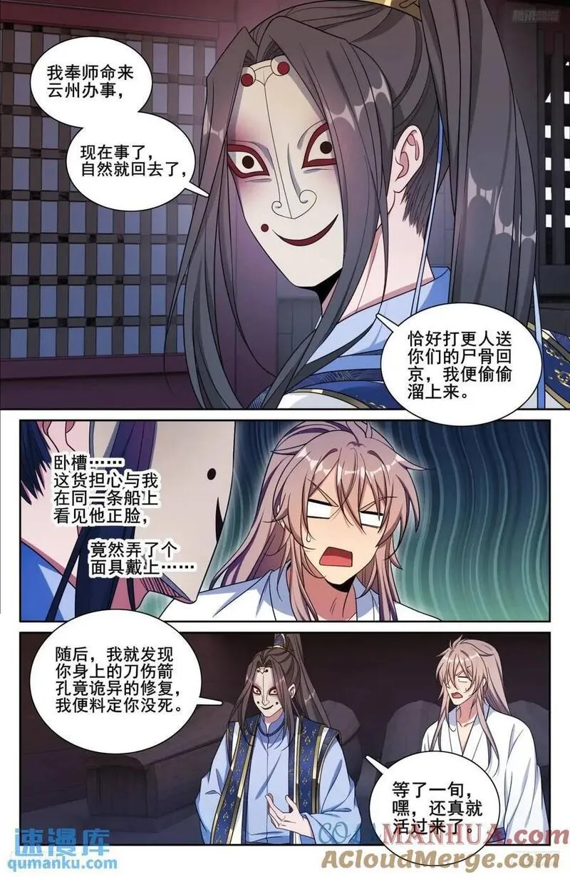 大奉打更人之诸天万界漫画,278苏醒11图