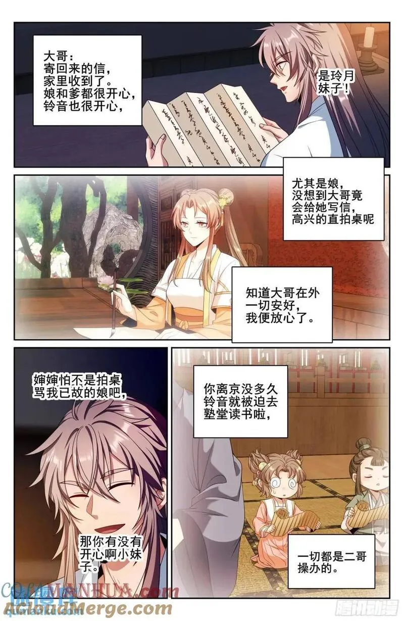 大奉打更人之诸天万界漫画,278苏醒15图