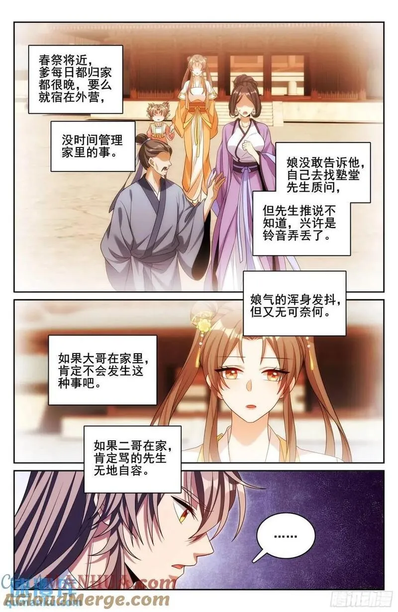 大奉打更人之诸天万界漫画,278苏醒17图