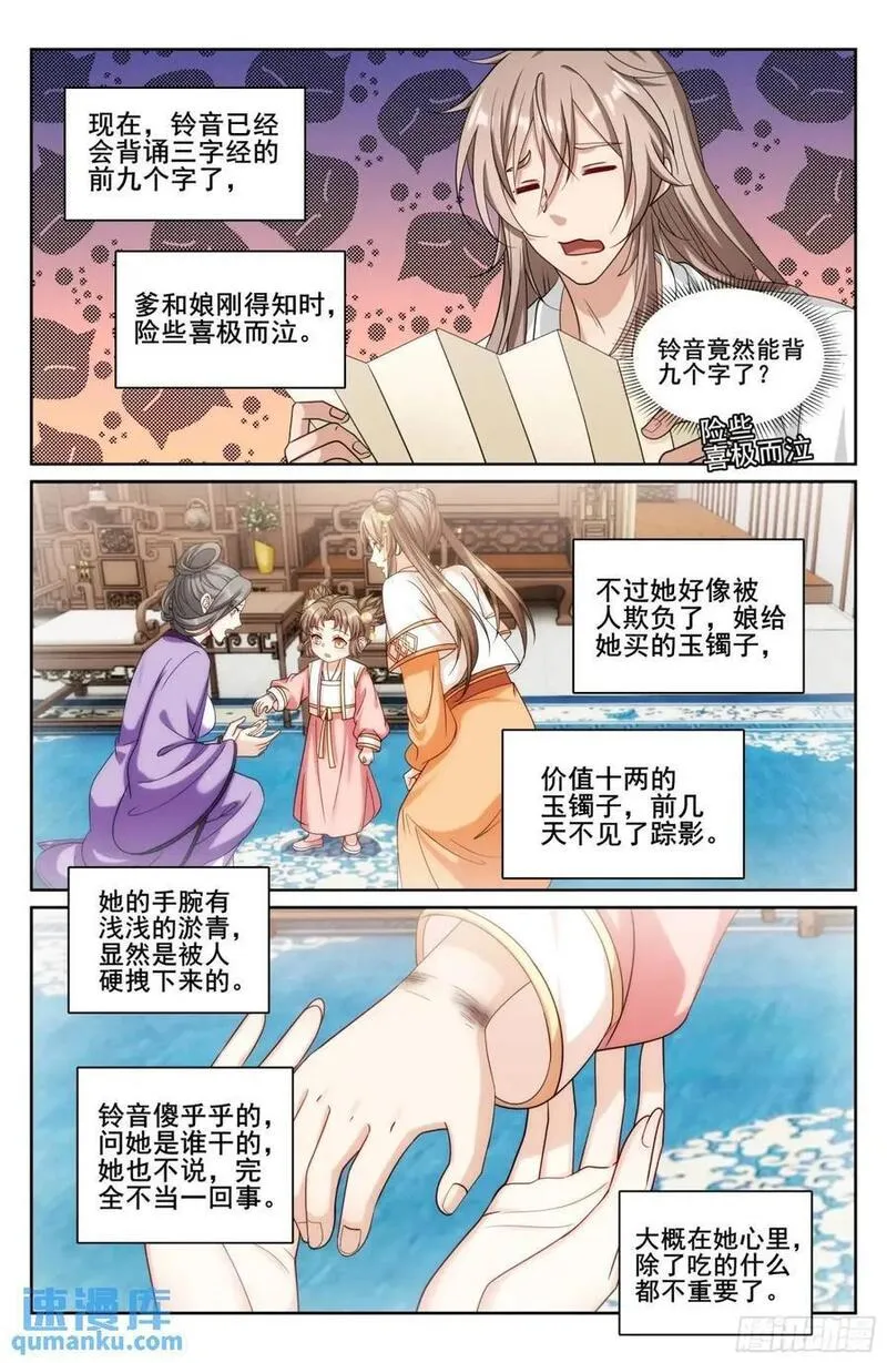 大奉打更人之诸天万界漫画,278苏醒16图