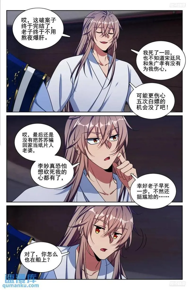 大奉打更人之诸天万界漫画,278苏醒10图