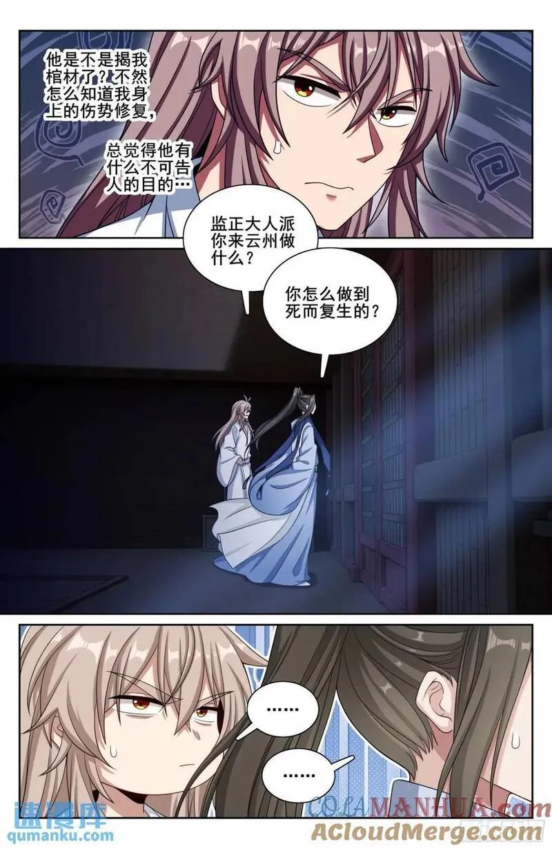 大奉打更人之诸天万界漫画,278苏醒13图