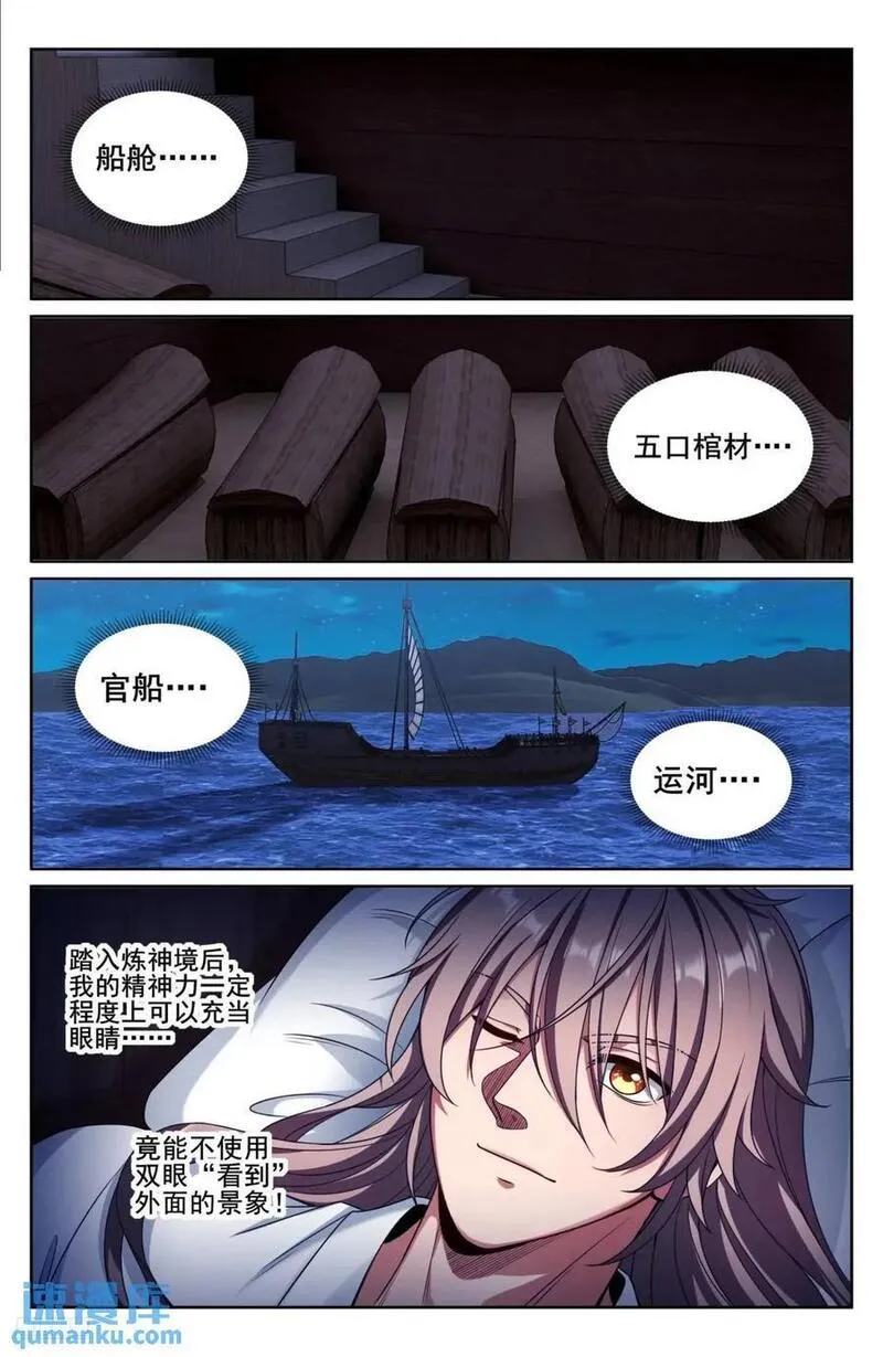 大奉打更人之诸天万界漫画,278苏醒6图