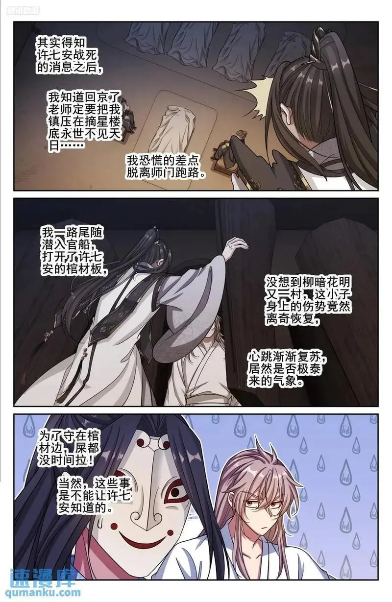 大奉打更人之诸天万界漫画,278苏醒12图