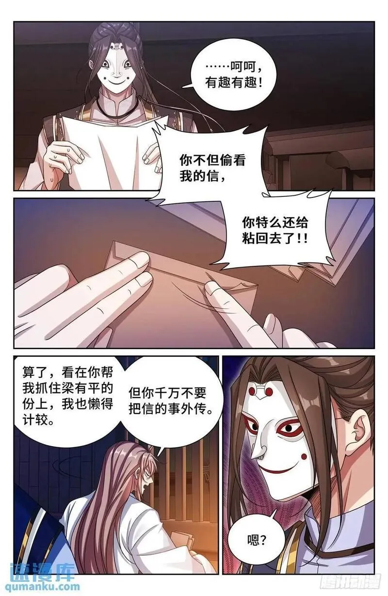 大奉打更人上映时间漫画,279许七安的信18图