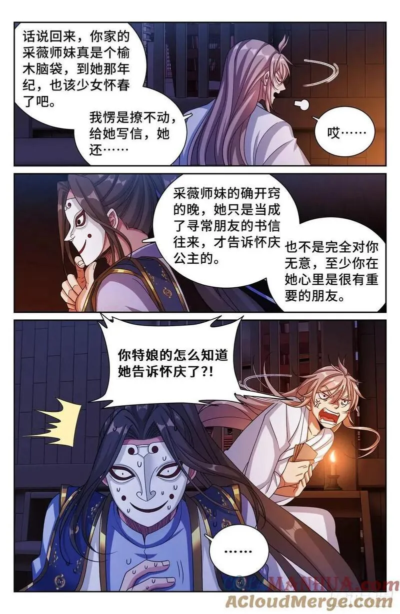 大奉打更人上映时间漫画,279许七安的信17图