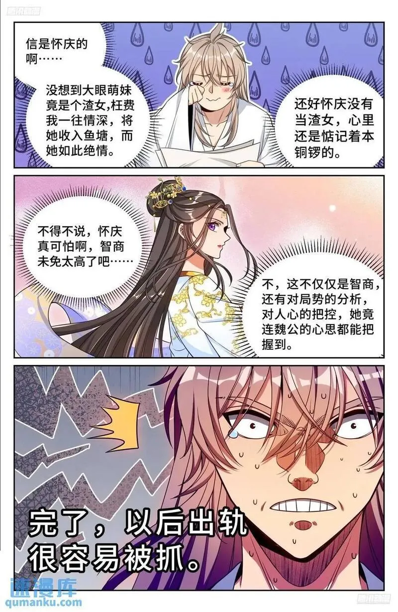 大奉打更人上映时间漫画,279许七安的信10图